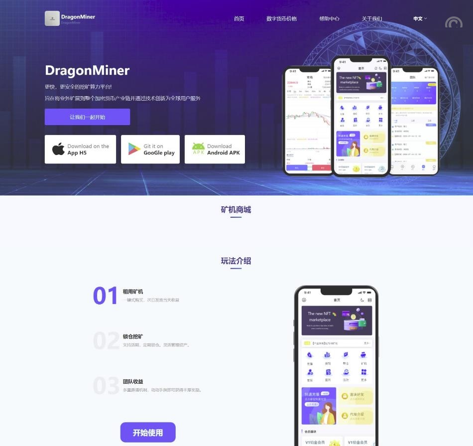 【矿机交易系统】全新uinapp矿机交易系统/质押锁仓/平台币市场交易/全球分红/多國語言矿机投资