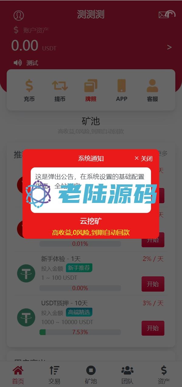 【特惠区块链投资理财】亲测USDT/TRX区块链理财系统/质押挖矿/云算力矿机系统