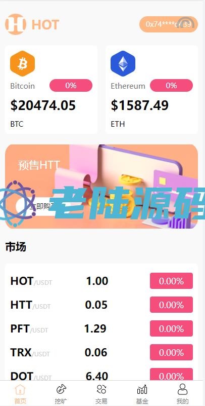 【区块链dapp】DAPP区块链理财交易系统/defi质押挖矿/虚拟币投资分红源码/老陆特惠搭建