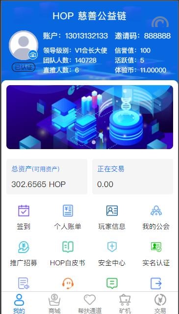 【区块链投资理财】运营版慈善公益链区块链交易源码