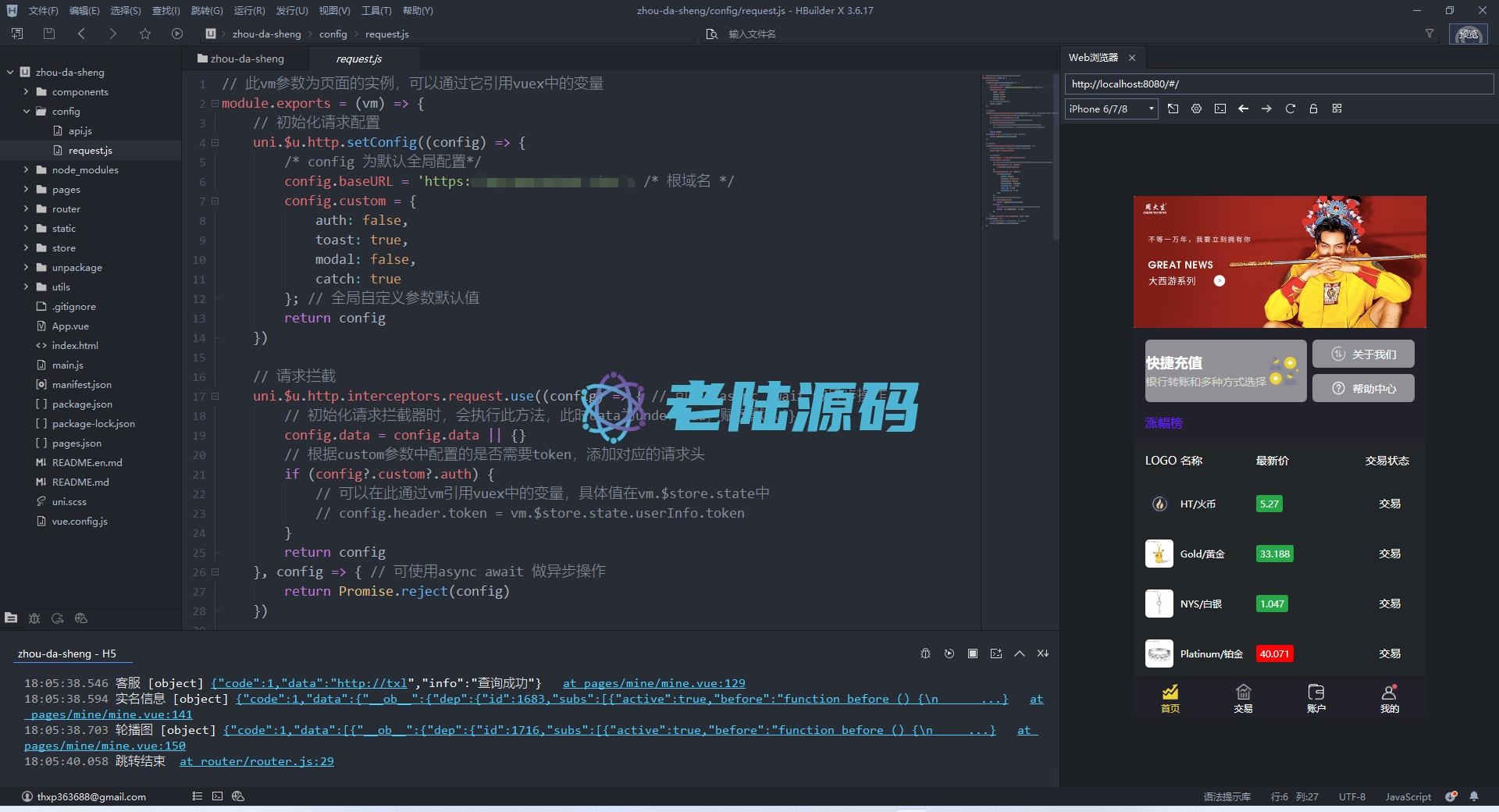 【特惠微交易】uinapp版微交易系统/贵金属交易平台/微盘源码