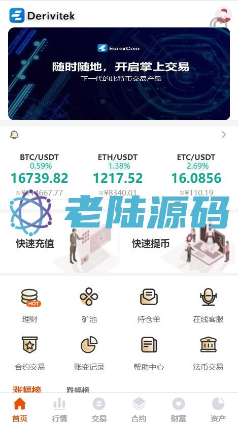 【特惠交易所】全新UI多國語言交易所/永续合约交易/基金理财/锁仓质押交易所源码