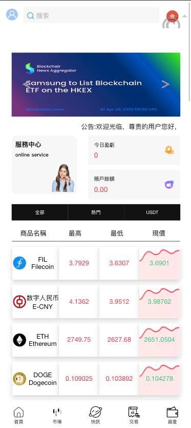 【特惠微盘微交易】双语言特惠微盘系统/虚拟币微交易/秒合约时间盘/特惠源码