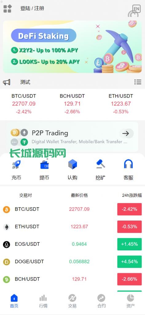 [最新]亲测多國語言/新UI区块链交易所/时间盘矿机系统/特惠交易所/币币合约/新币认购/挖矿合约系统源码