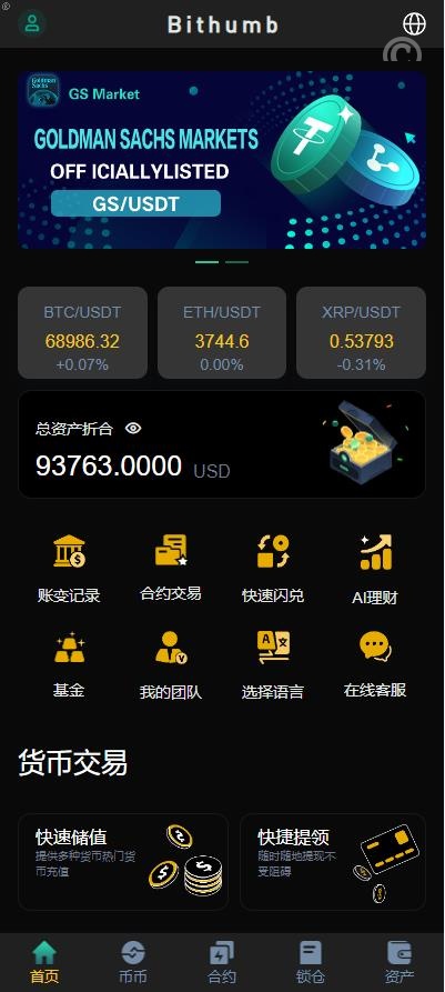 [最新]最新UI多國語言/特惠交易所/锁仓挖矿/秒合约/永续合约/前端uniapp/特惠源码系统源码