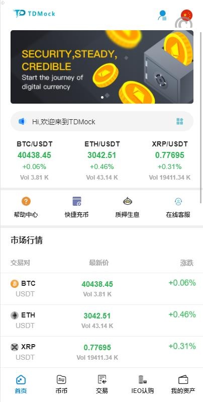 [最新]全新多國語言交易所/二开平台币/Bbank交易所/后台预生成K线/质押生息/IEO认购/币币合约系统源码