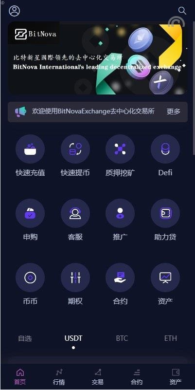 多國語言dapp特惠交易所系统/合约/借贷质押申购/秒合约/期权交易