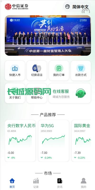 多國語言特惠微盘系统源码/期货时间盘/前端uniapp