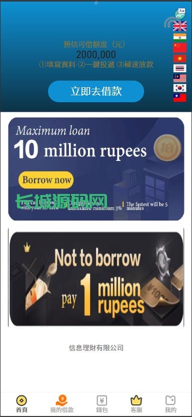 多國語言特惠贷款系统源码/特惠贷款源码/小额贷款源码/贷款平台