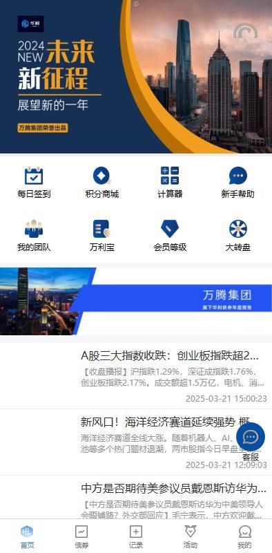 [最新]股票债券投资理财系统/前端uniapp开发/后端thinkphp/股票投资盘/债券投资收益计算/功能支持：债券投资购买、贷款/签到功能、收益计算、积分商城/实名认证、团队分销下线管理系统源码