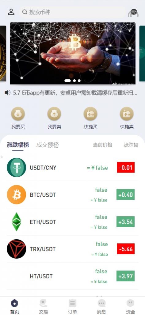 亲测OTC USDT场外交易 虚拟币担保交易系统 区块链OTC承兑商系统 UniAPP ThinkPHP