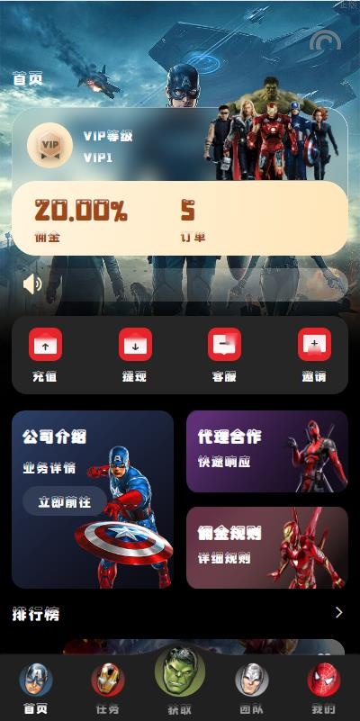 【特惠多國語言的电影票房刷單】特惠漫威电影抢单刷單系统/策略刷單/订单自动匹配