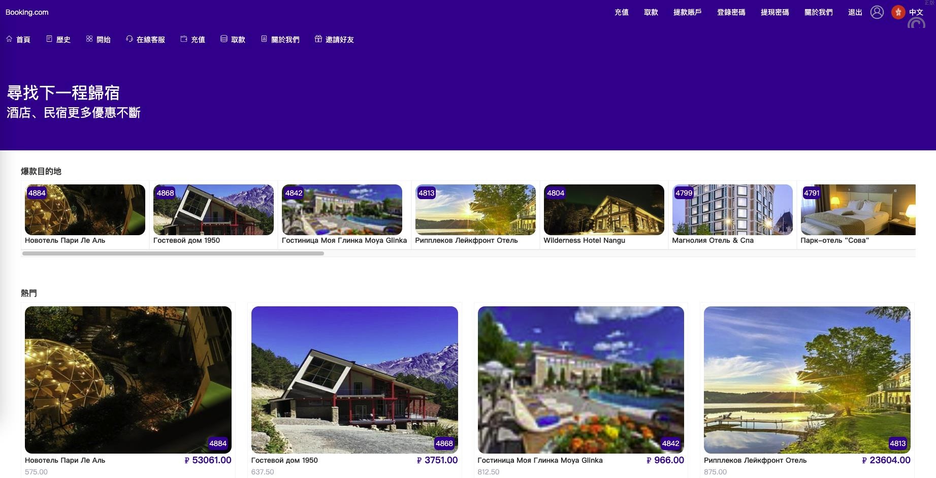 【特惠多國語言酒店刷單】最亲测特惠酒店抢单刷單系统/pc手机自适应/前端uinapp/卡单连单