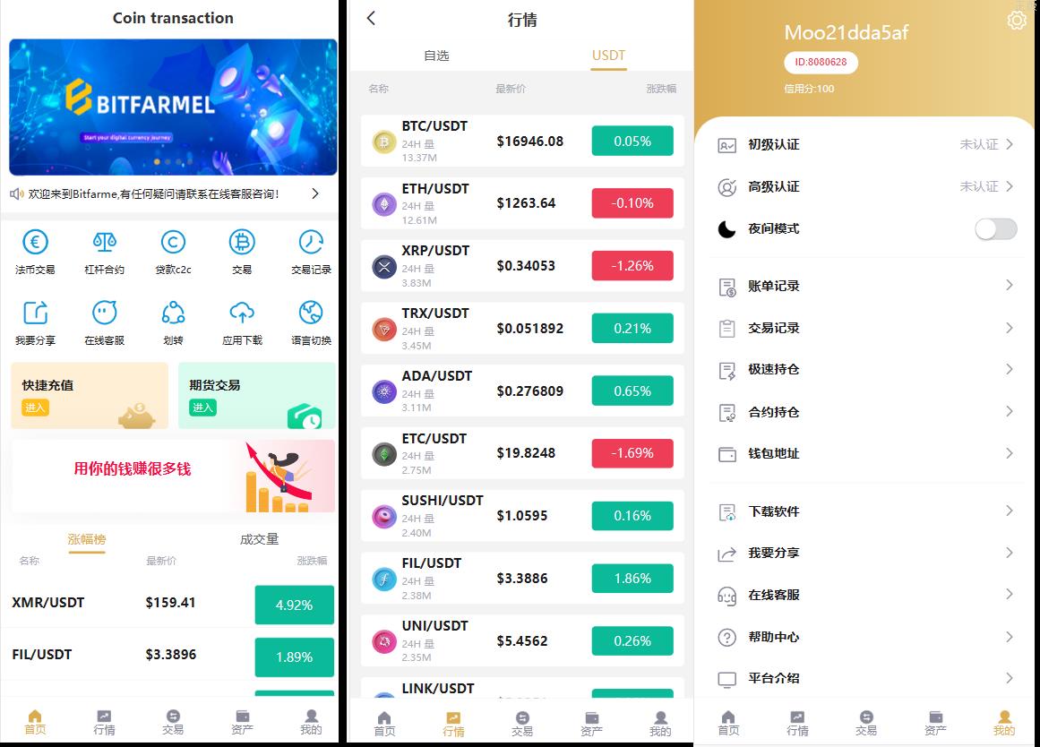 黑白主题交易所源码/多國語言/uniapp/挖矿/申购/otc/借贷/盗u授权/秒合约等功能