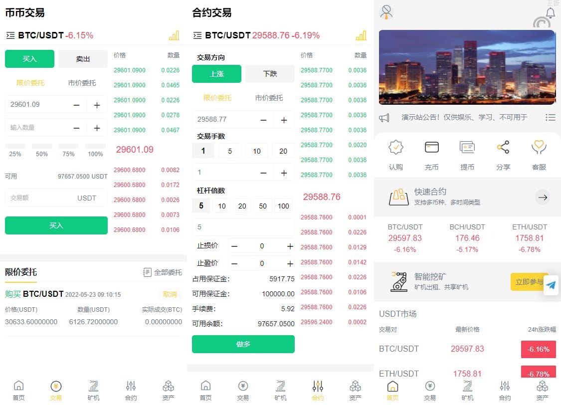 8国语言区块合约秒交易平台币合约杠杆交易矿机币币交易源码下载