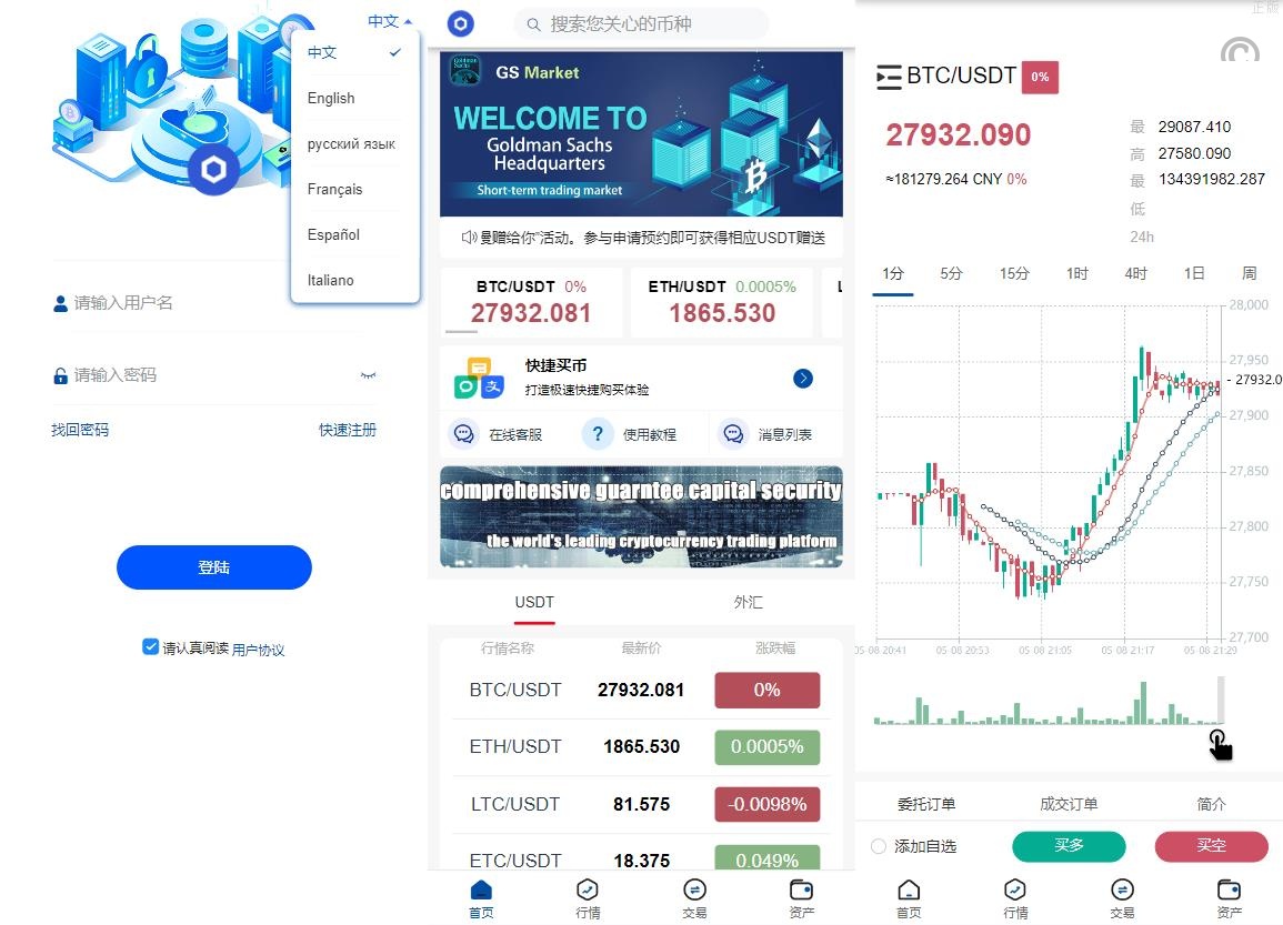 6国语言微盘/亲测微交易所微盘系统/外汇期货贵金属虚拟币微盘源码下载