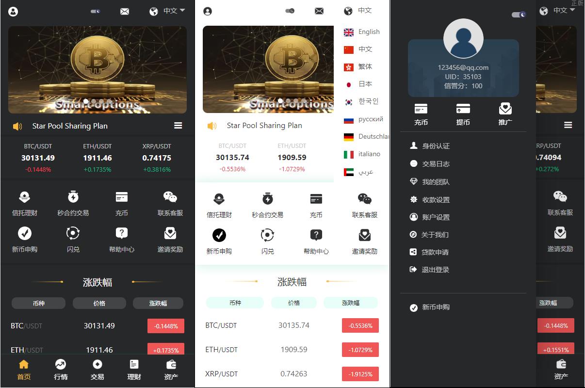 多國語言交易所系统/秒合约交易/理财认购矿机闪兑贷款