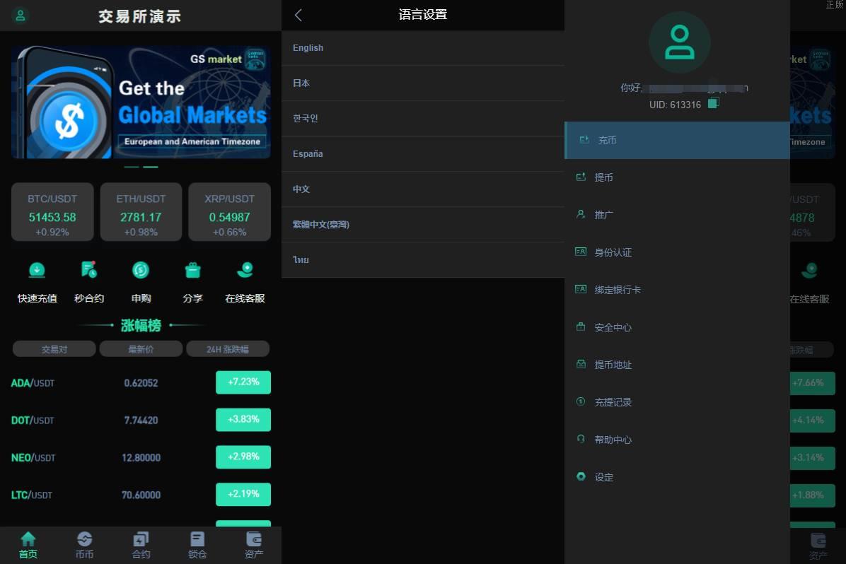 新UI多國語言特惠交易所/永续合约/秒合约/锁仓挖矿/前端uniapp - 图1