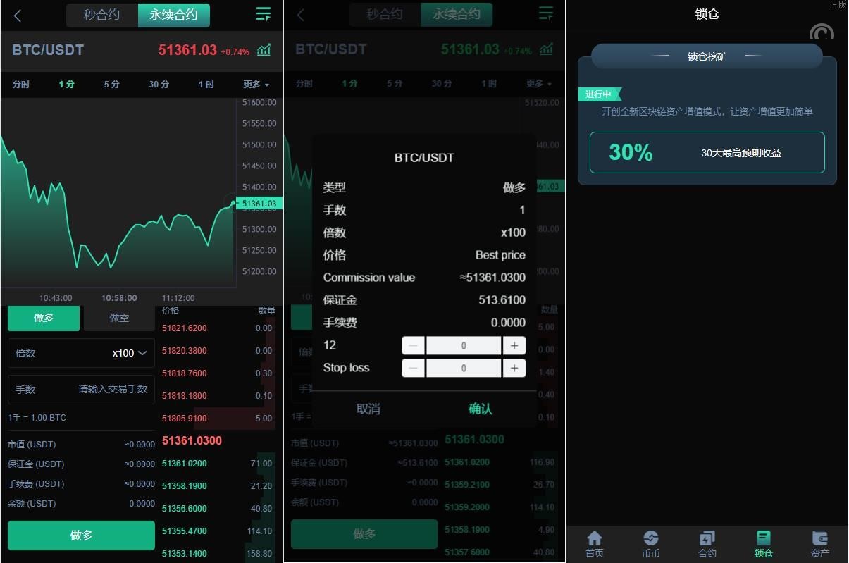 新UI多國語言特惠交易所/永续合约/秒合约/锁仓挖矿/前端uniapp - 图3
