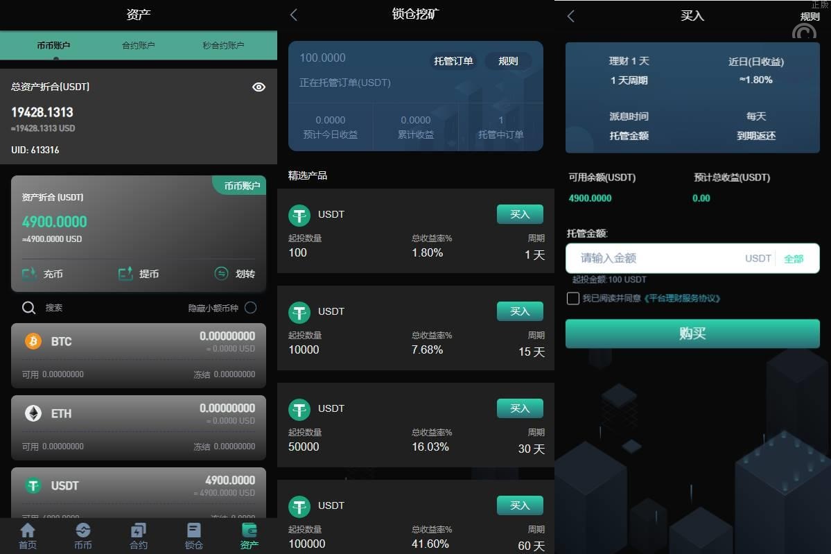 新UI多國語言特惠交易所/永续合约/秒合约/锁仓挖矿/前端uniapp - 图4