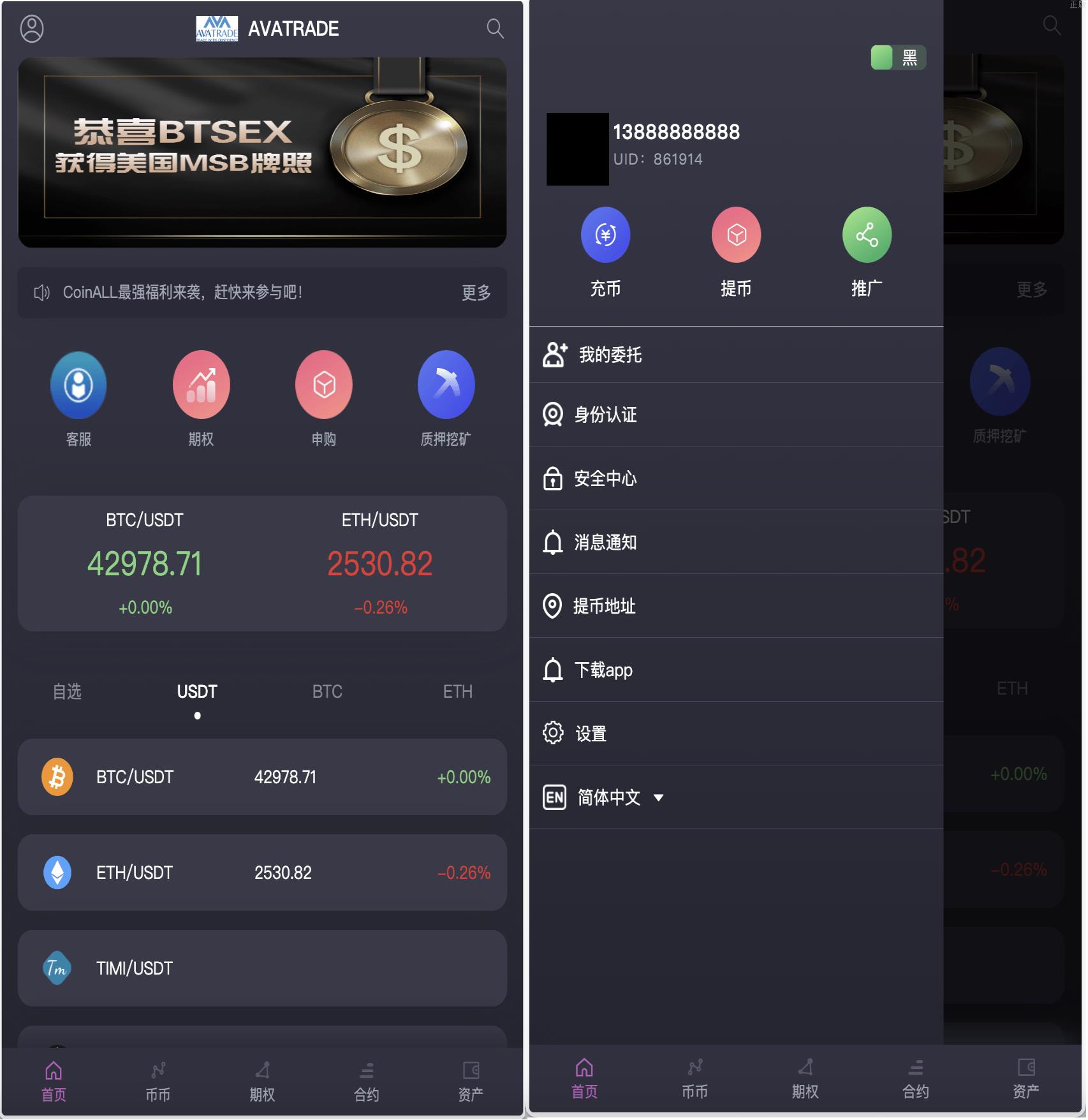 AVATRADE多國語言交易所/15国语言交易所/合约交易/期权交易/币币交易/申购/矿机/风控/前端wap/pc纯源码/带搭建教程