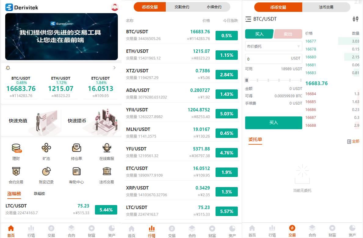 多國語言交易所/永续合约交易/基金理财/锁仓质押交易所源码下载