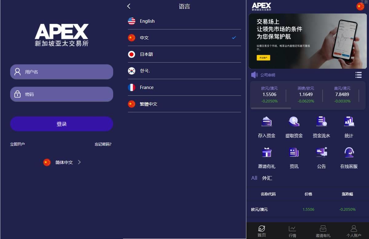 特惠APEX新UI多國語言微盘外汇系统/时间盘微盘源码