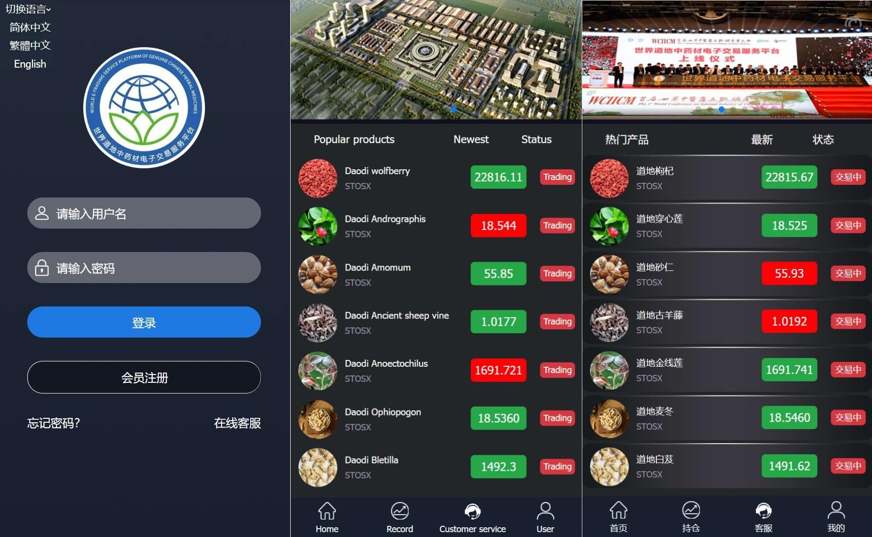 特惠完美版多國語言药材微交易系统/中药微盘源码/K线正常/投资理财源码