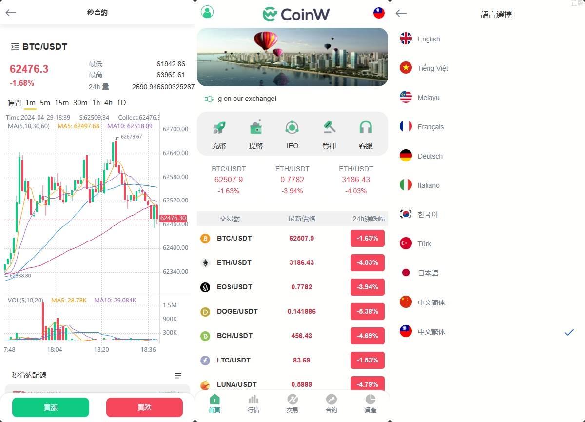 优化版多國語言微盘微交易秒合约交易所币币交易矿机源码