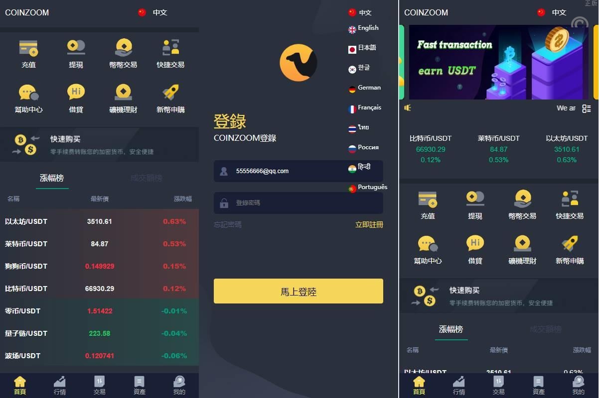 亲测UI交易所系统/特惠微盘系统/币币合约期权交易源码