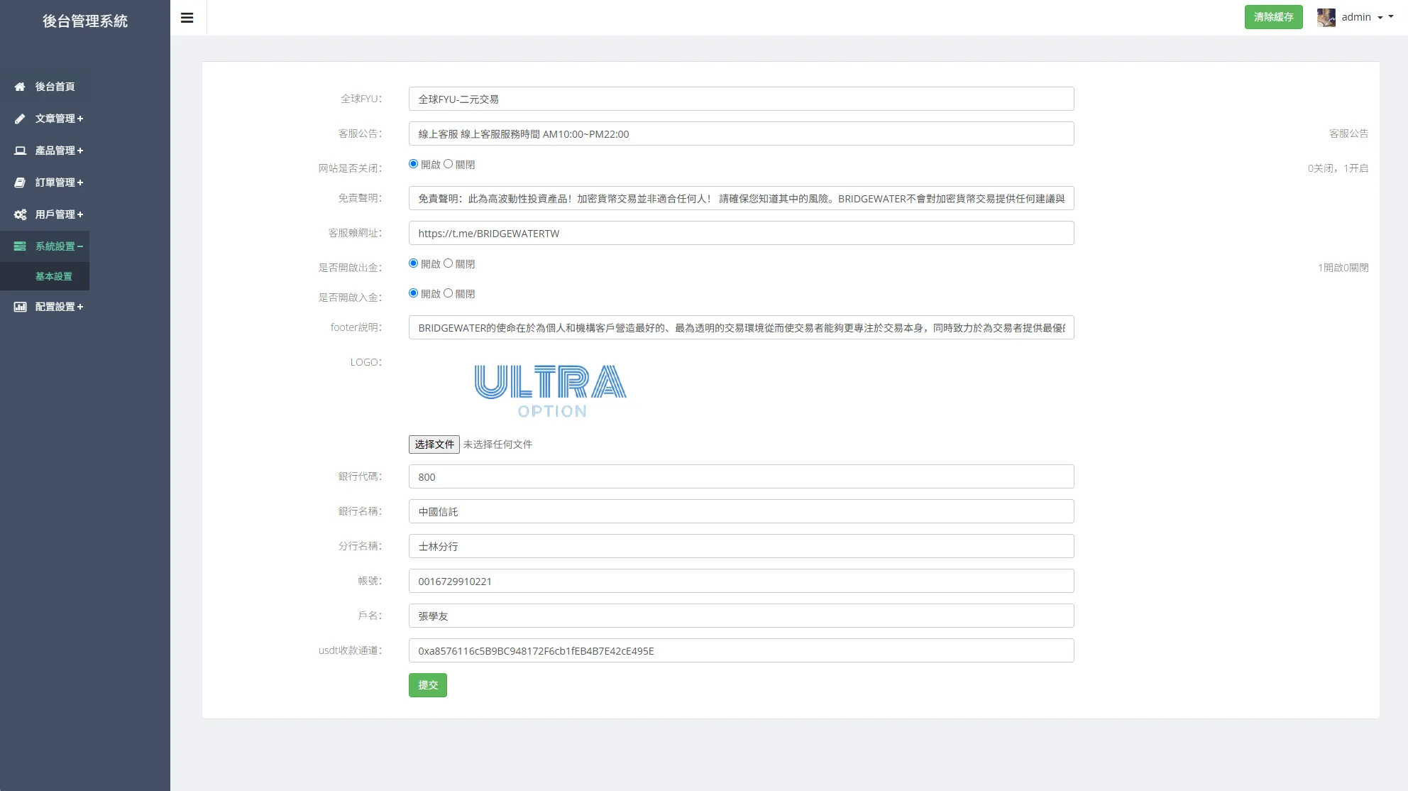 【特惠多國語言PC自适应微盘源码】多國語言虚拟币交易系统/秒合约交易/伪交易所/时间盘