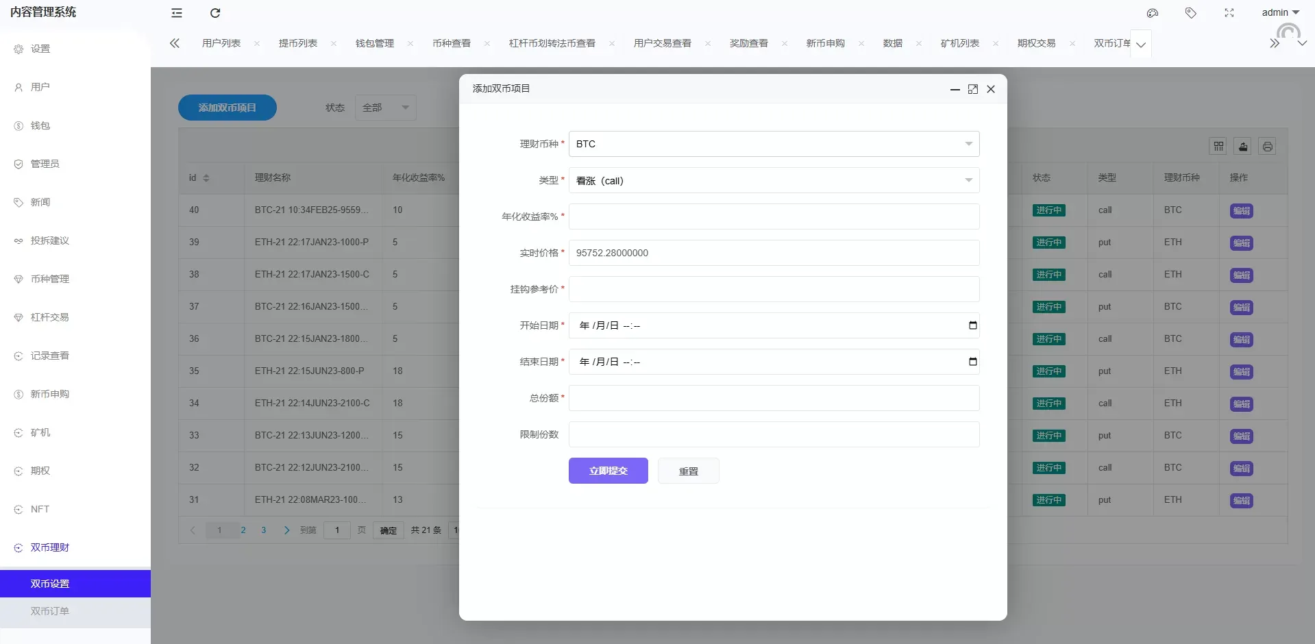 特惠多國語言交易所系统源码/期权/合约币币交易/IEO/质押源码下载
