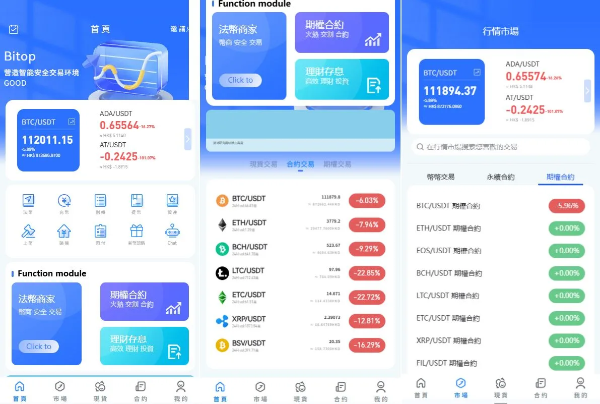 【特惠多國語言Uniapp永续合约交易所源码】多國語言JAVA交易所源码/永续合约/期权/秒合约/质押/理财/认购