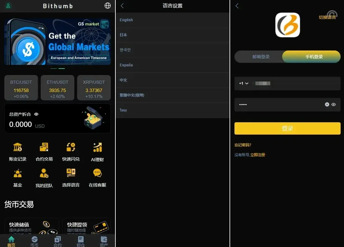 【特惠多國語言交易所源码】二开交易所系统/币币/合约/秒合约/理财/基金/新币认购/指定盈亏/全开源交易所源码