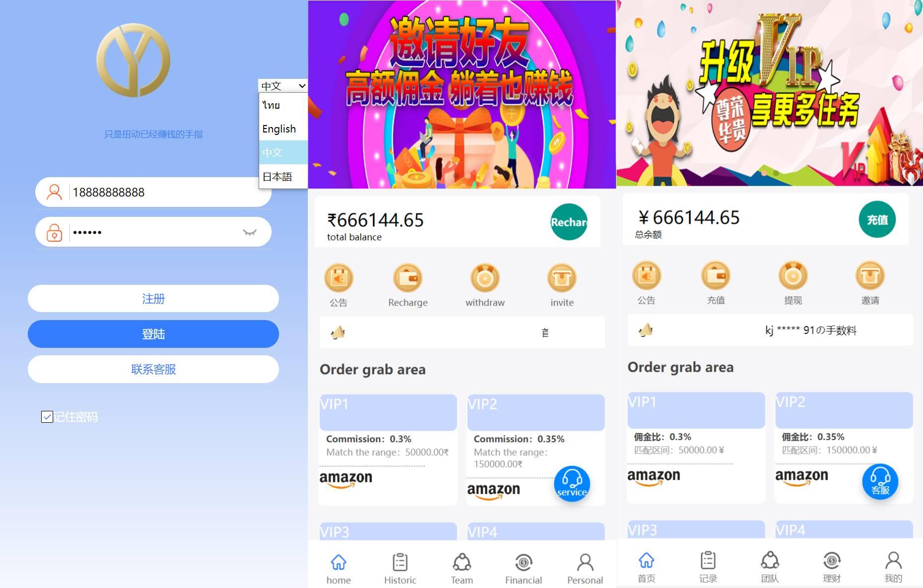 特惠多國語言搶單系統刷單源码/订单自动匹配系统/特惠抢单刷單源码