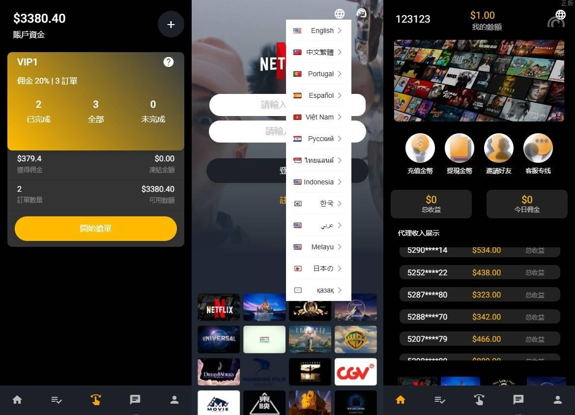 特惠影视亲测本刷單抢单源码系统/多國語言刷單源码/打针/叠加组