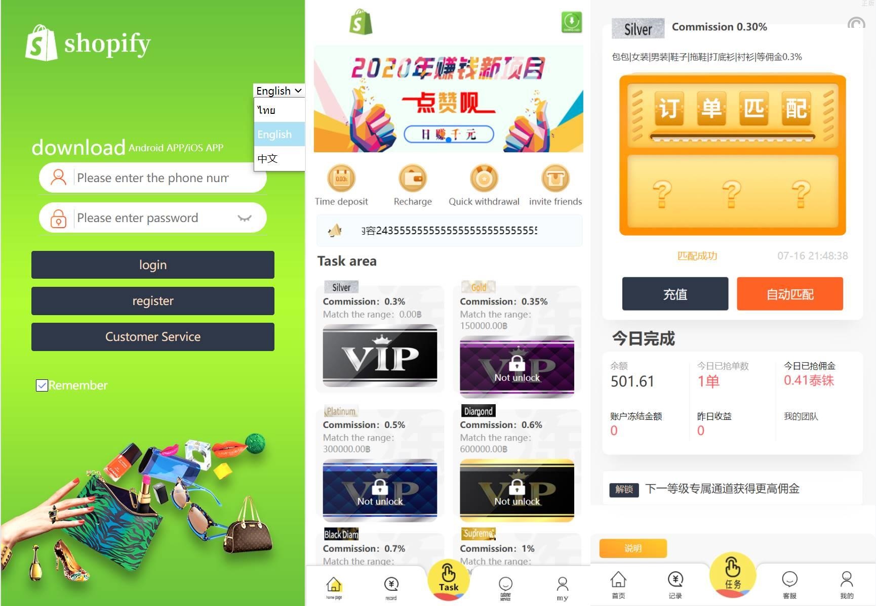 多國語言抢单源码/抢单刷單系统/订单自动匹配源码