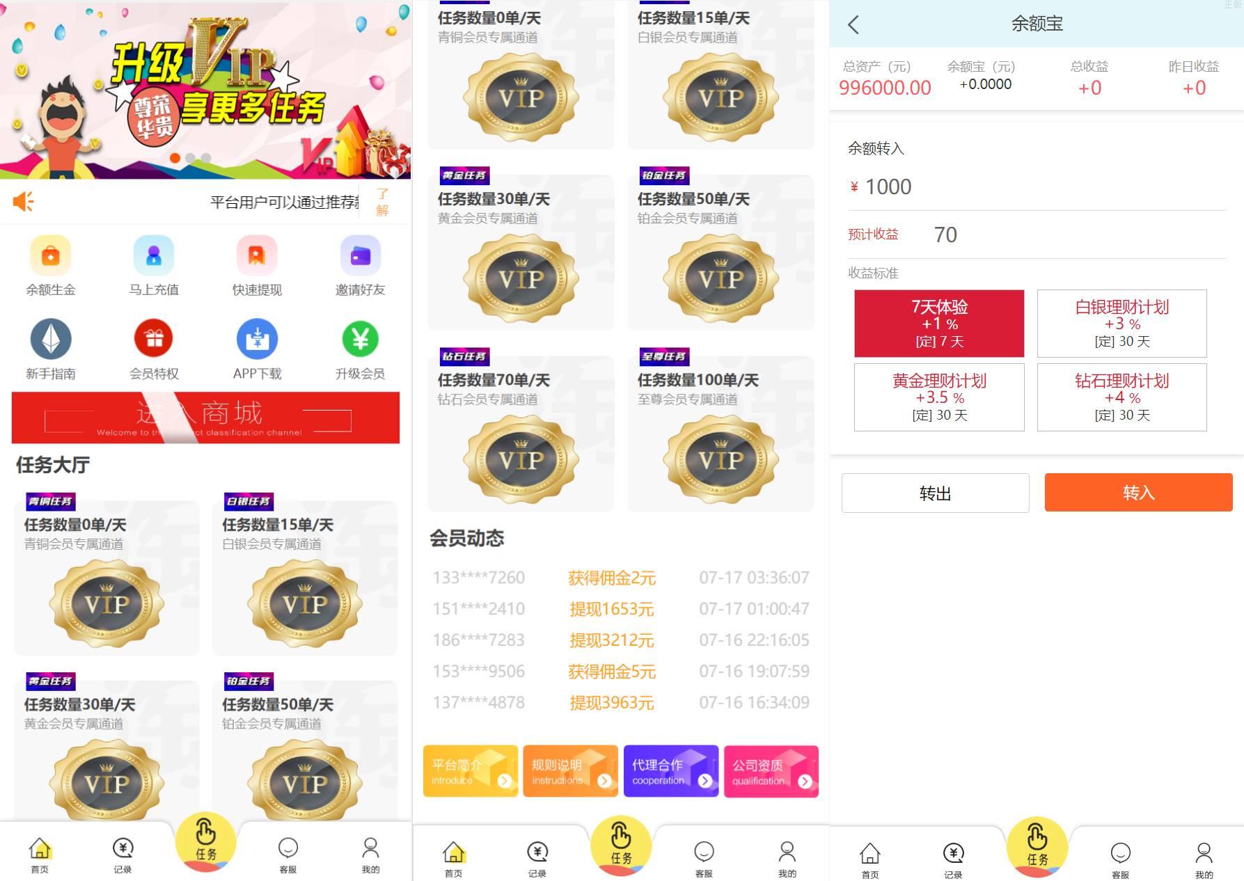 经典版任务搶單系統/抢单任务系统/余额宝/商城系统