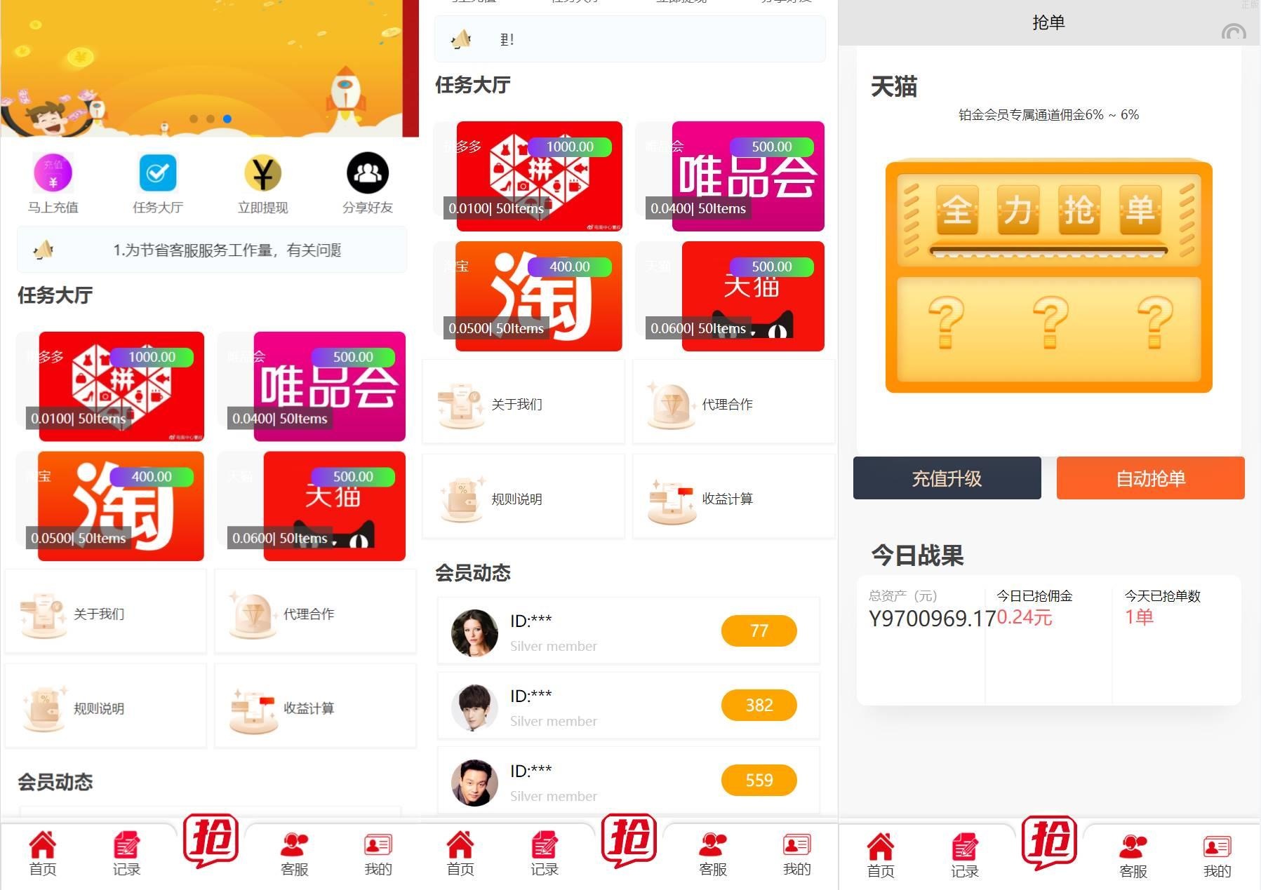 亲测UI搶單系統/抢单刷單源码/订单自动匹配系统源码