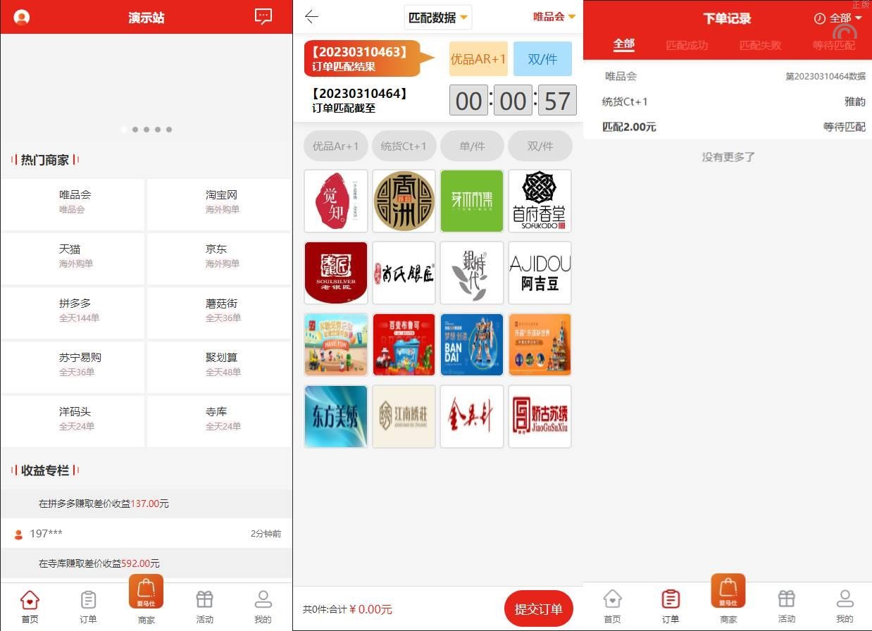 多套uniapp伪商城刷單系统源码/订单自动匹配系统/带预设/代理后台