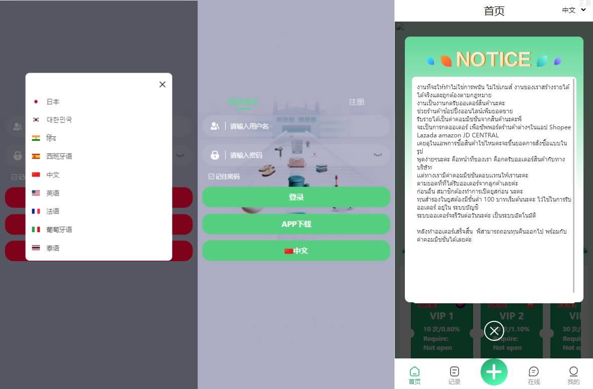 九套UI可切换特惠抢单刷單系统/订单自动匹配系统/分组杀/连单控