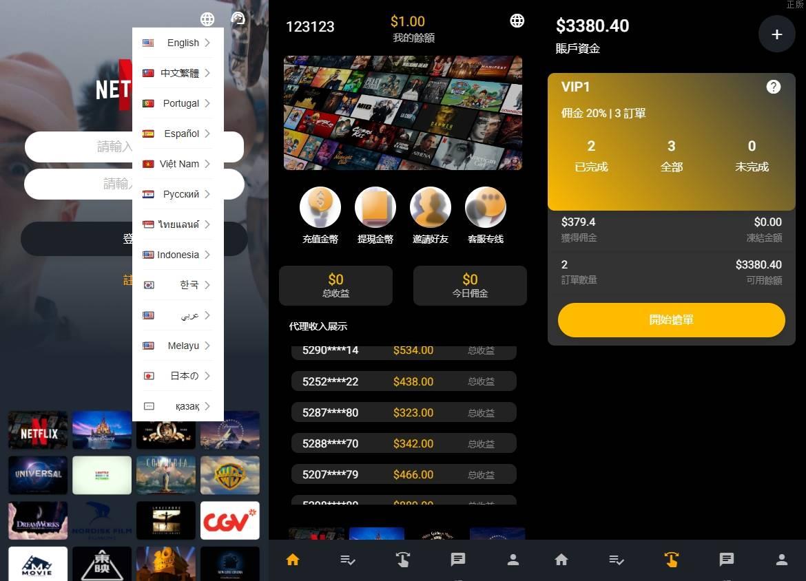 特惠影视刷單搶單系統源码/多國語言刷單/打针/叠加组