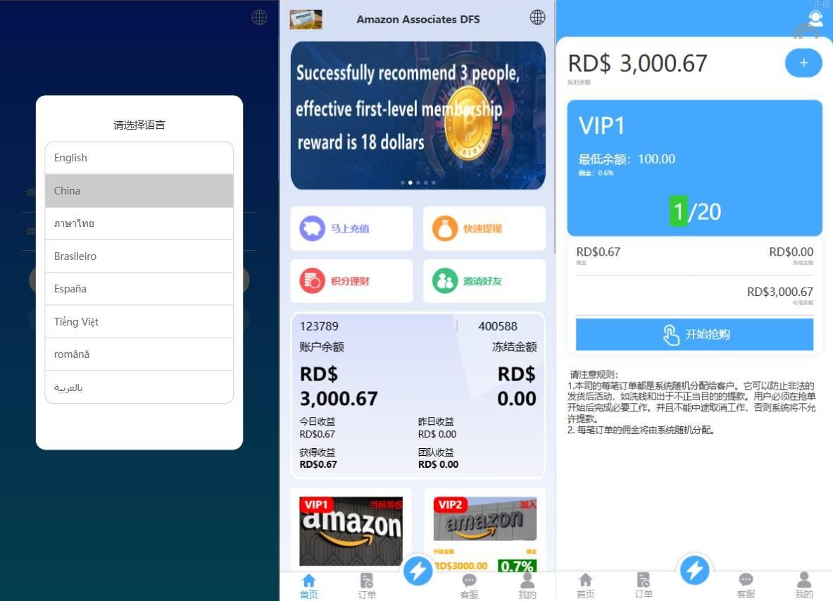 特惠抢单刷單系统VUE源码/多國語言亚马逊刷單/订单控/余额宝