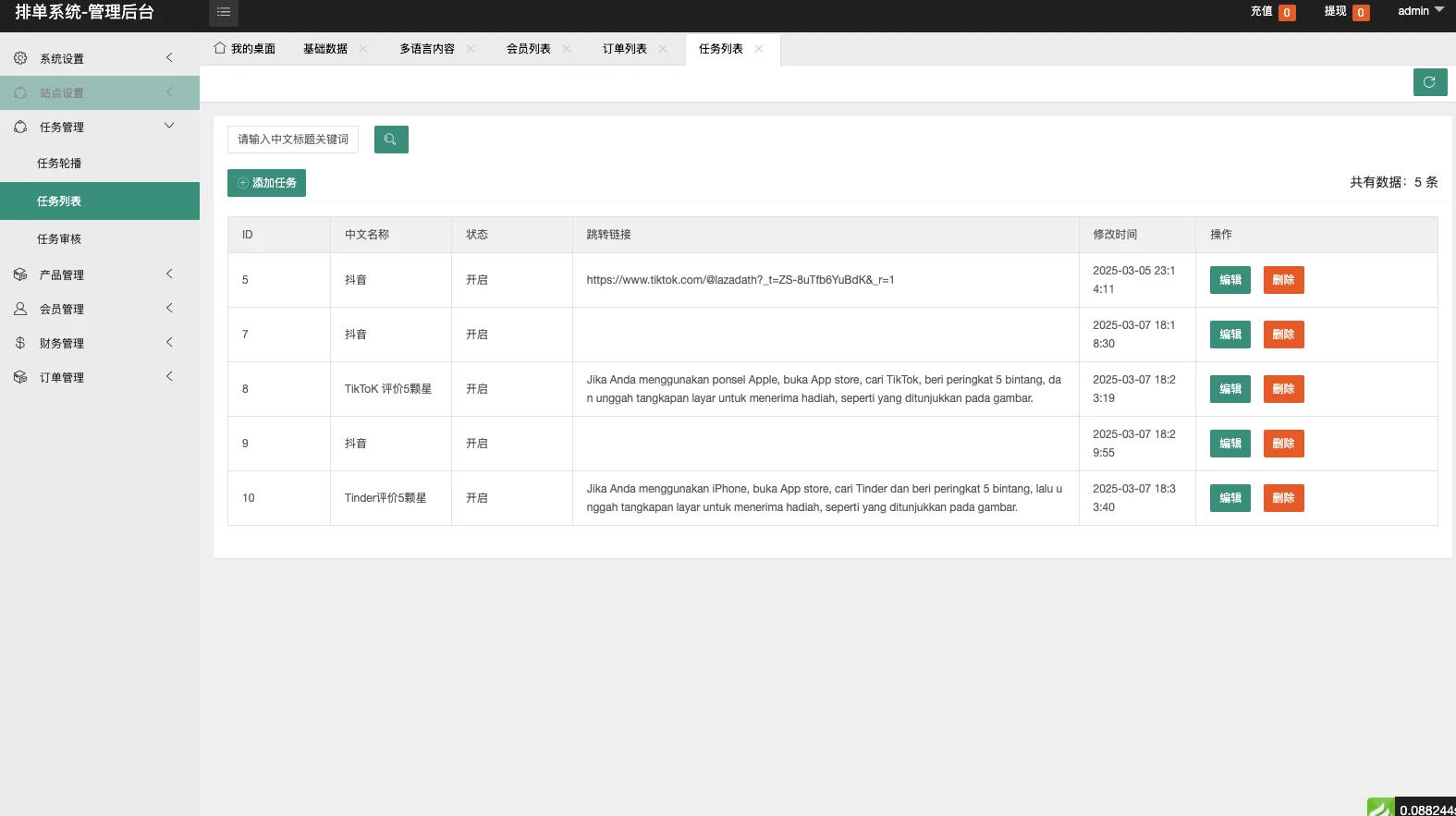 特惠多國語言app优化系统平台新UI定制多國語言特惠刷單/app优化系统/搶單系統/订单自动匹配系统/連單卡單/特惠源码