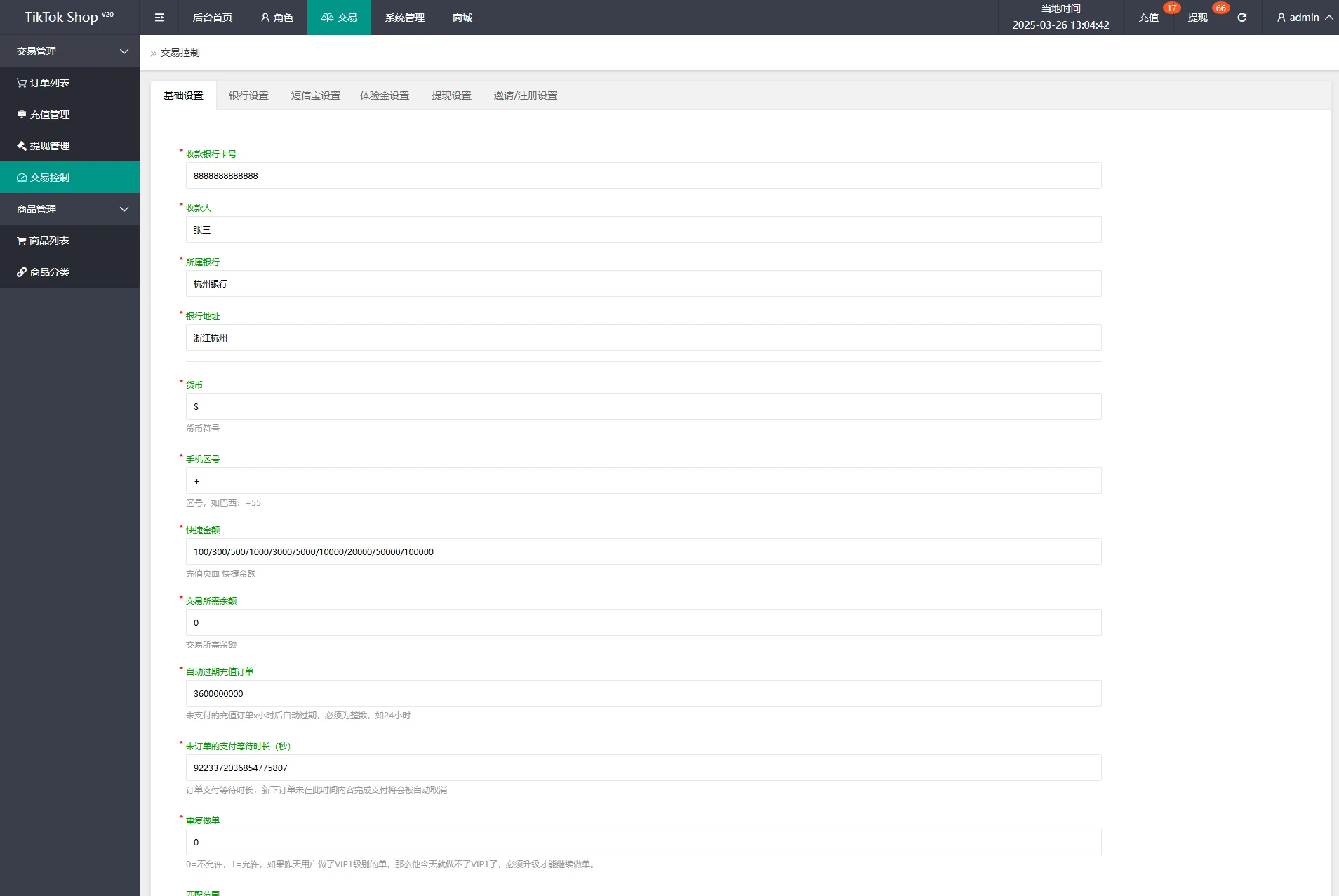 【特惠多國語言TIKTOK抢刷單】多國語言TIKTOK抢单刷單系统/連單卡單/打针/前端uniapp