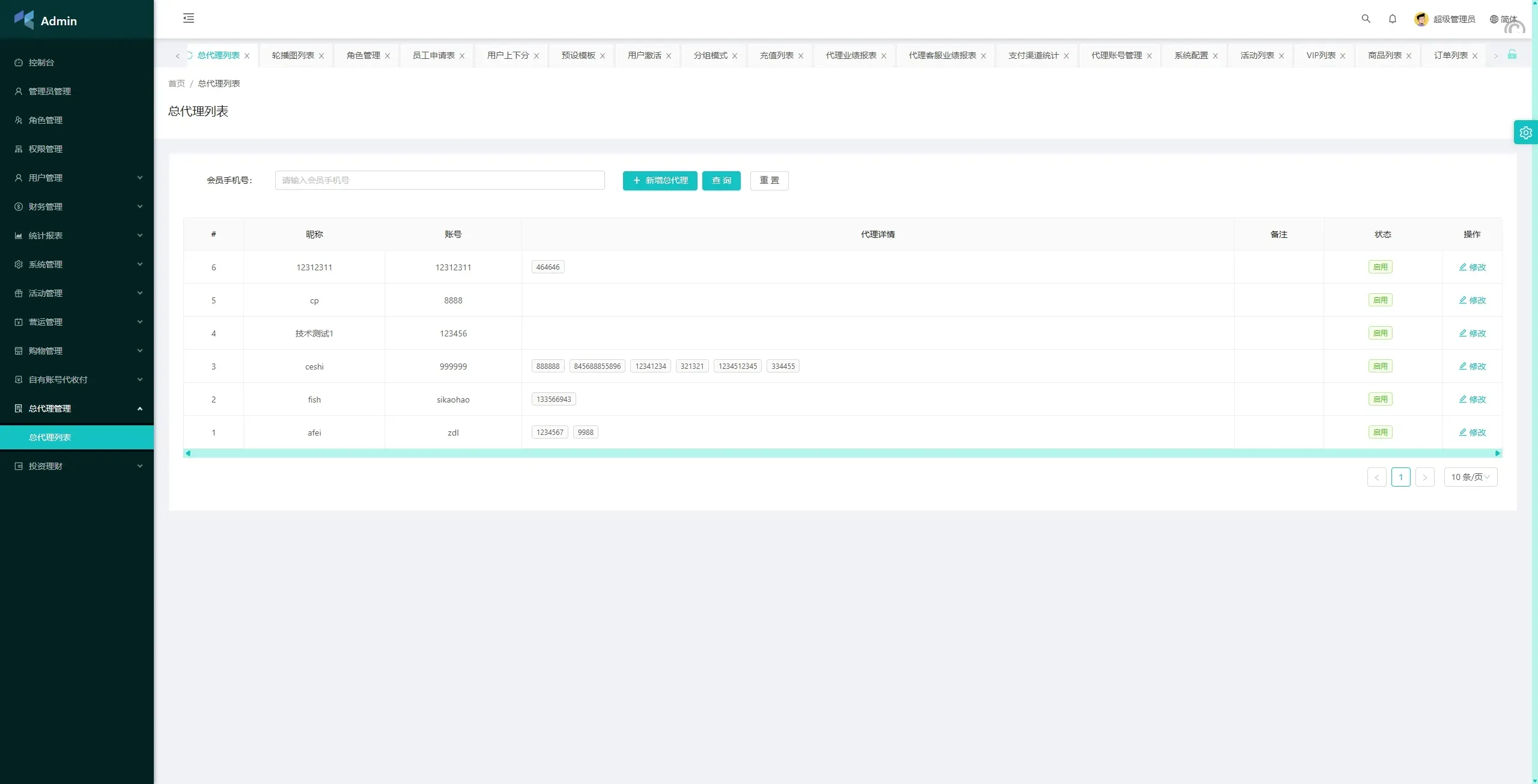 【特惠多國語言抢单源码】特惠抢单刷單系统/手动派单/分组模式/余额宝/总代理/代理
