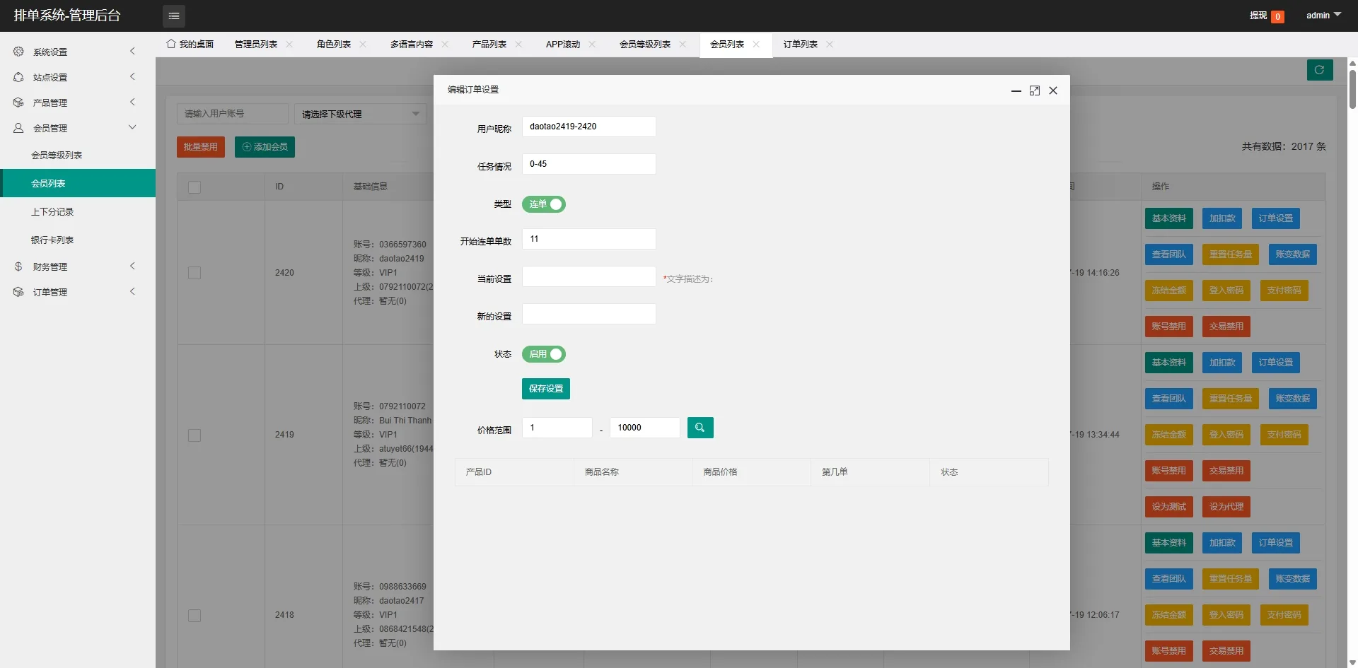 【vue特惠应用刷單源码】特惠抢单排单连单源码/单用户精准卡单连单设置PHP源码