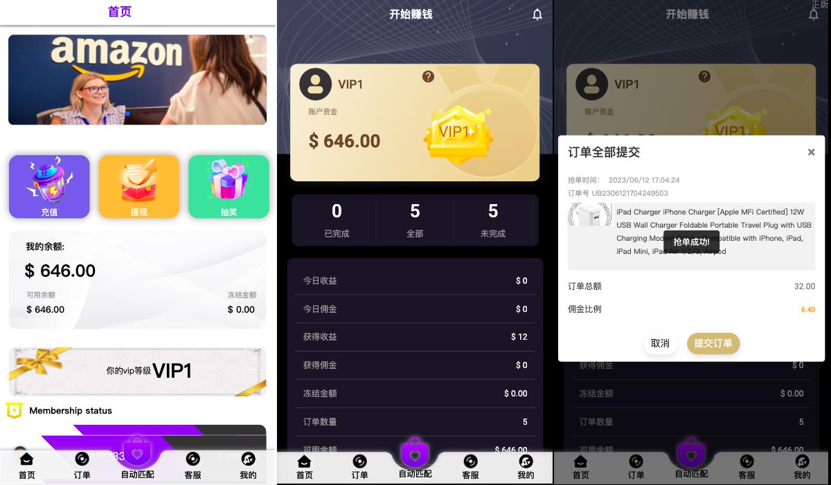 多國語言亲测亚马孙抢单刷單系统/打针叠加组刷單/订单自动匹配系统