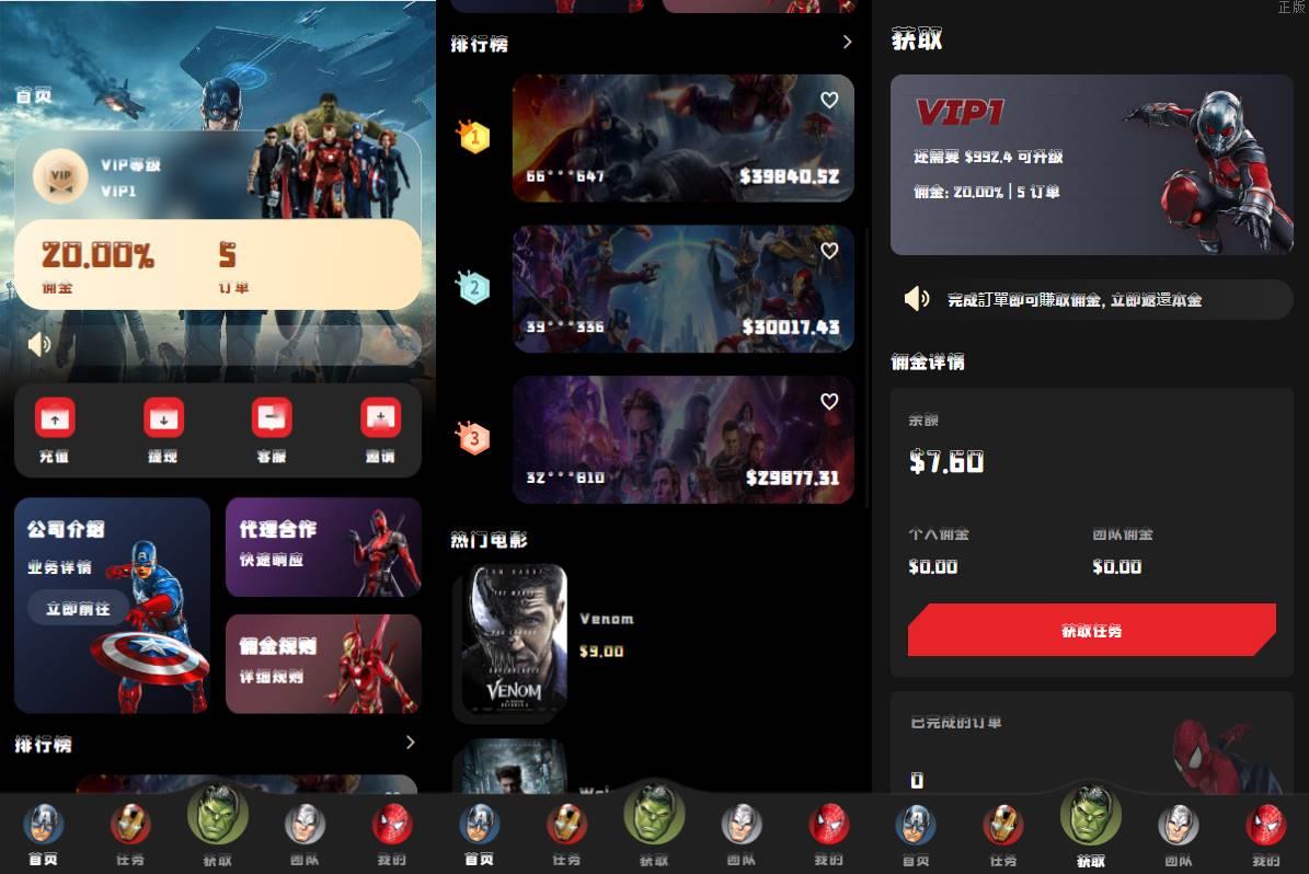 特惠漫威电影抢单刷單系统/策略刷單/订单自动匹配