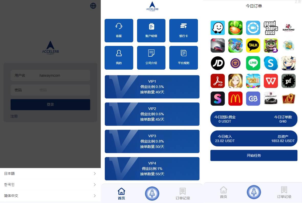 特惠多國語言APP软件游戏搶單系統/連單卡單/抢单刷單源码